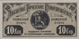 Latvian notgeld 10 Kopecks, 1915 image